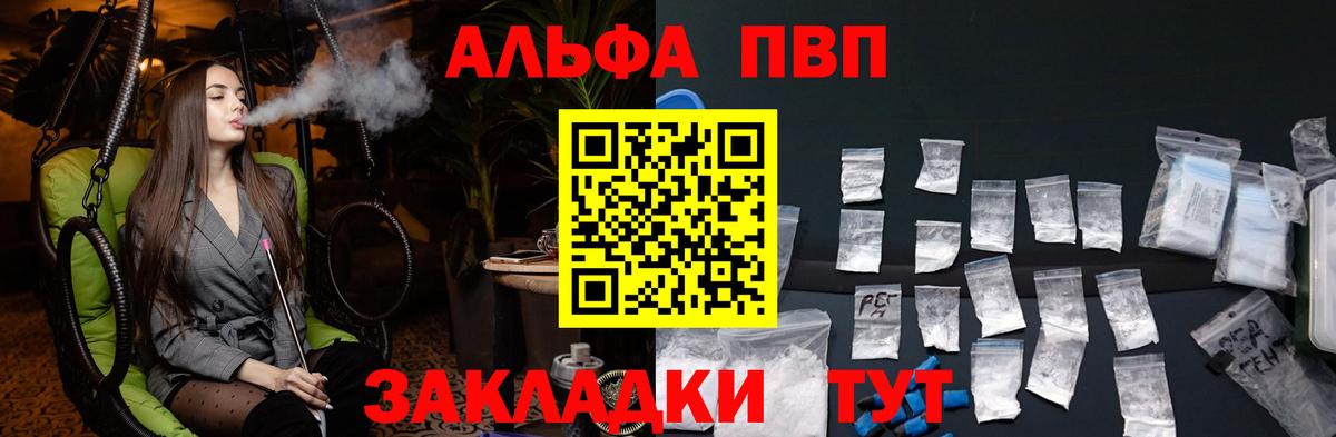Кстово  A-PVP VHQ  Вход с VPN  Alpha PVP СК 