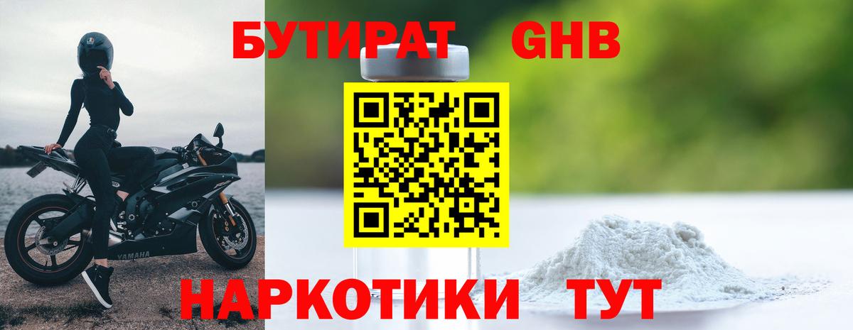 Бутират BDO 33% Кстово