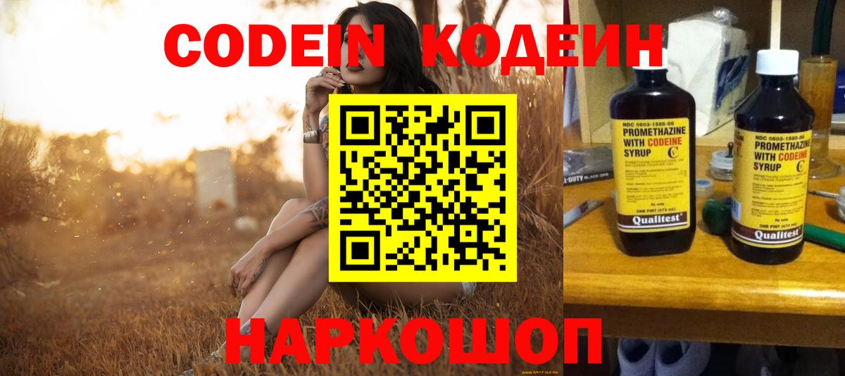 Codein напиток Lean (лин)  как найти закладки  Кстово  Вход с VPN 