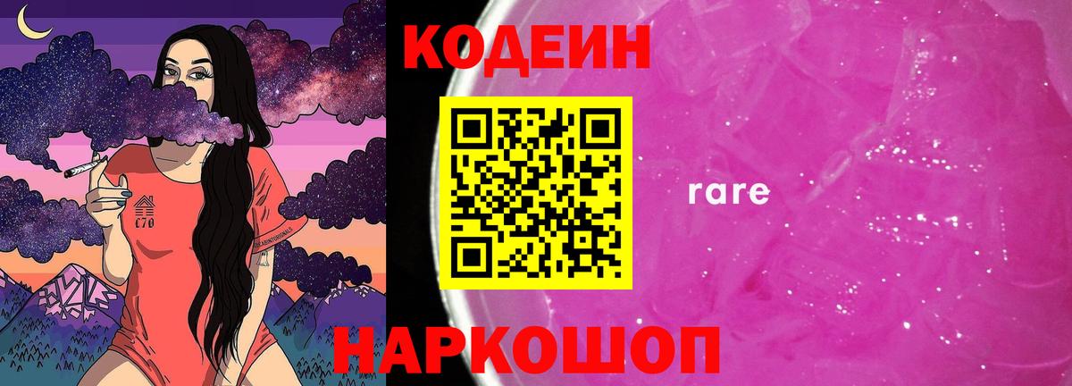 Кодеиновый сироп Lean напиток Lean (лин) Кстово