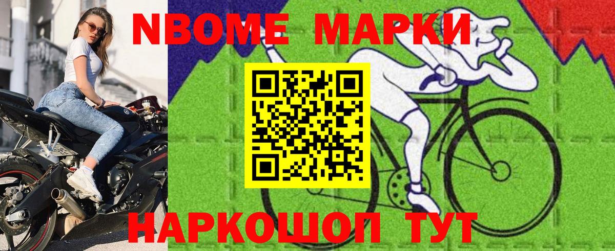 Марки NBOMe  Наркотические марки 1,8мг  Вход с VPN  Кстово 